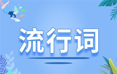 村超是什么梗？？村-leyu官方网站中国-超是什么意思