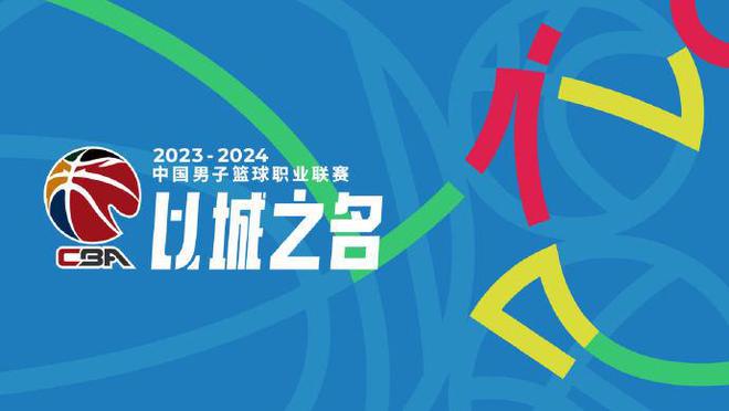 10月21日开打揭幕战辽宁战同曦C-乐鱼官网-BA官宣新赛季赛程：不扩军共52轮